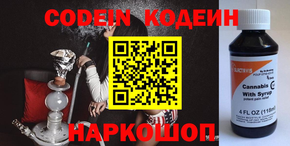 Codein напиток Lean (лин) Кудымкар