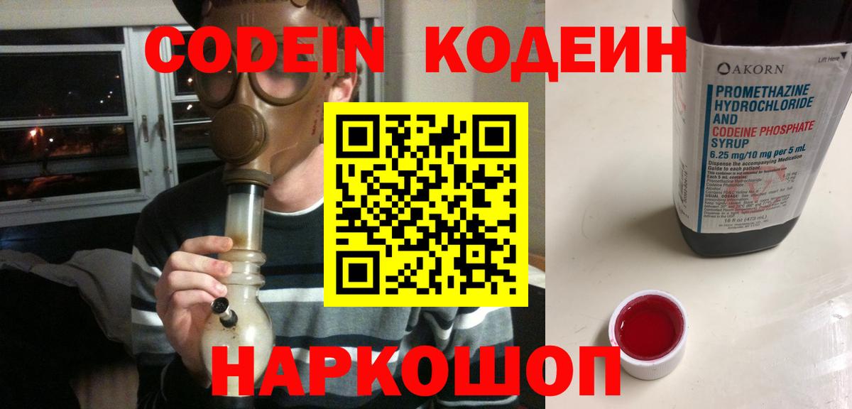 Кудымкар  Кодеин Purple Drank  Вход с VPN  Кодеиновый сироп Lean Purple Drank 
