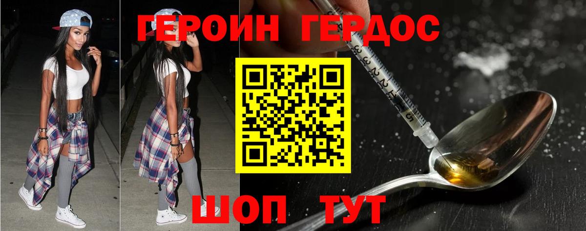 Кудымкар  ГЕРОИН хмурый  ГЕРОИН  Вход с VPN 