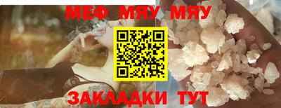 мяу мяу мука Бугуруслан